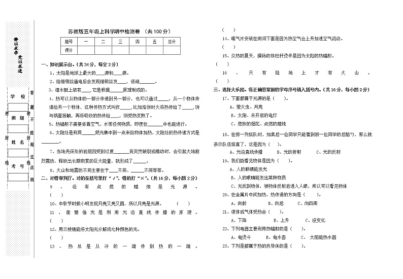 【期中模拟卷】苏教版小学科学五年级上册 期中测试卷3(含答案)01