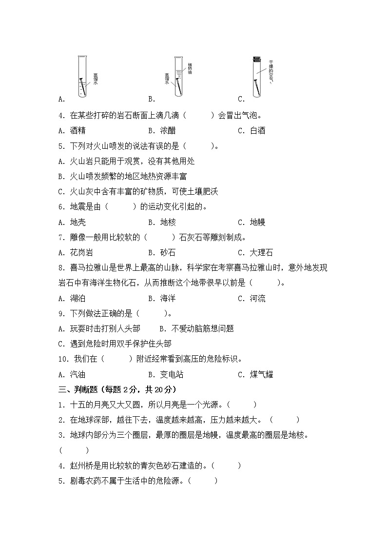 【期中模拟卷】冀人版科学五年级上册 期中检测卷(A)(含答案).第2页