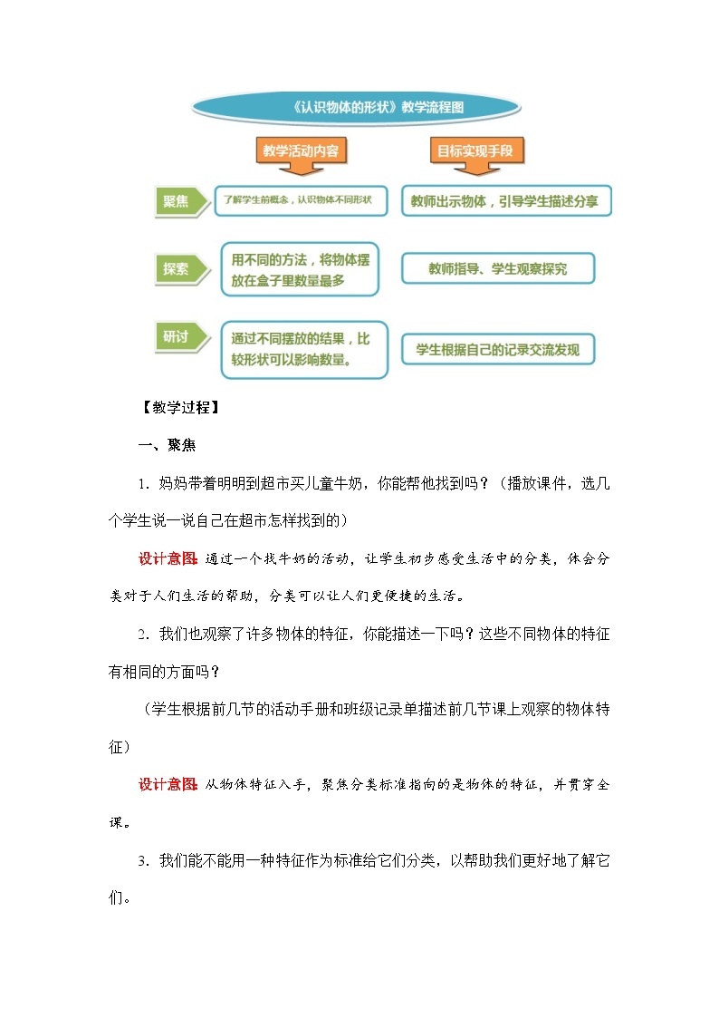 1.4《给物体分类》课件+教案03