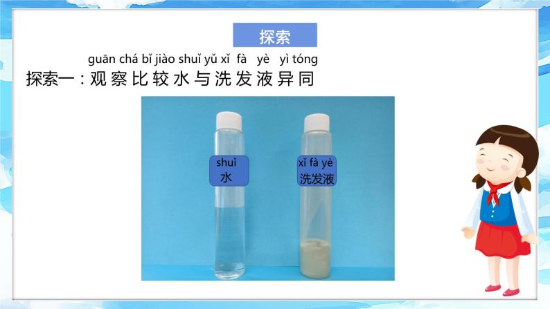 1.5《观察一瓶水》课件+教案+实验记录单+素材04