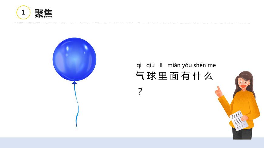 7《認(rèn)識(shí)一袋空氣》課件第3頁(yè)