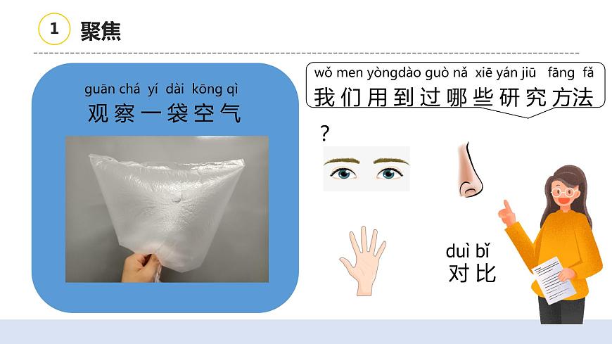 7《認(rèn)識(shí)一袋空氣》課件第4頁(yè)