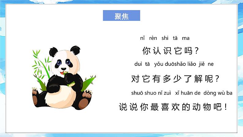 2.1《我们知道的动物》课件 第3页