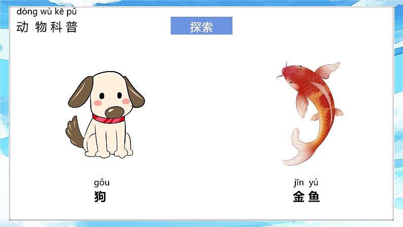 2.1《我们知道的动物》课件 第6页