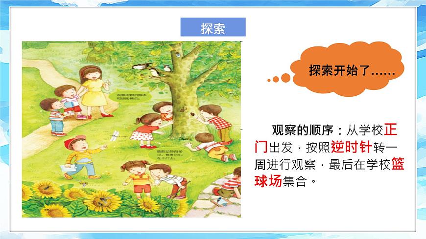 2-2《校園里的動物》課件 第6頁