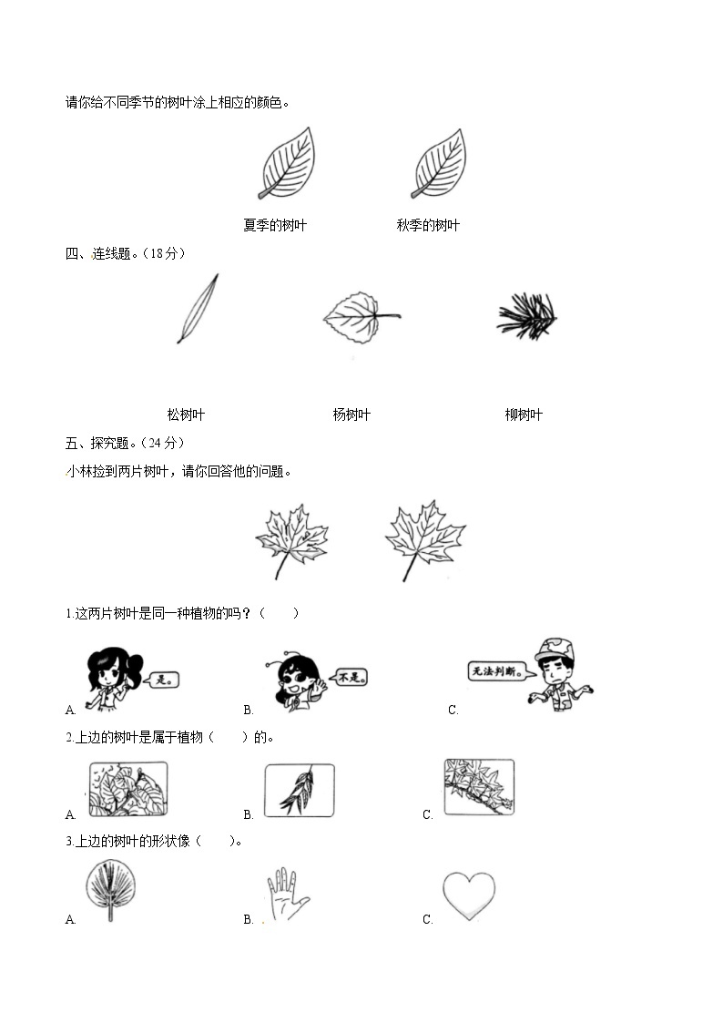 教科版科学一年级上册期中综合全练全测（含答案解析）02