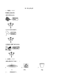 教科版科学一年级上册第一单元全练全测（含答案解析）