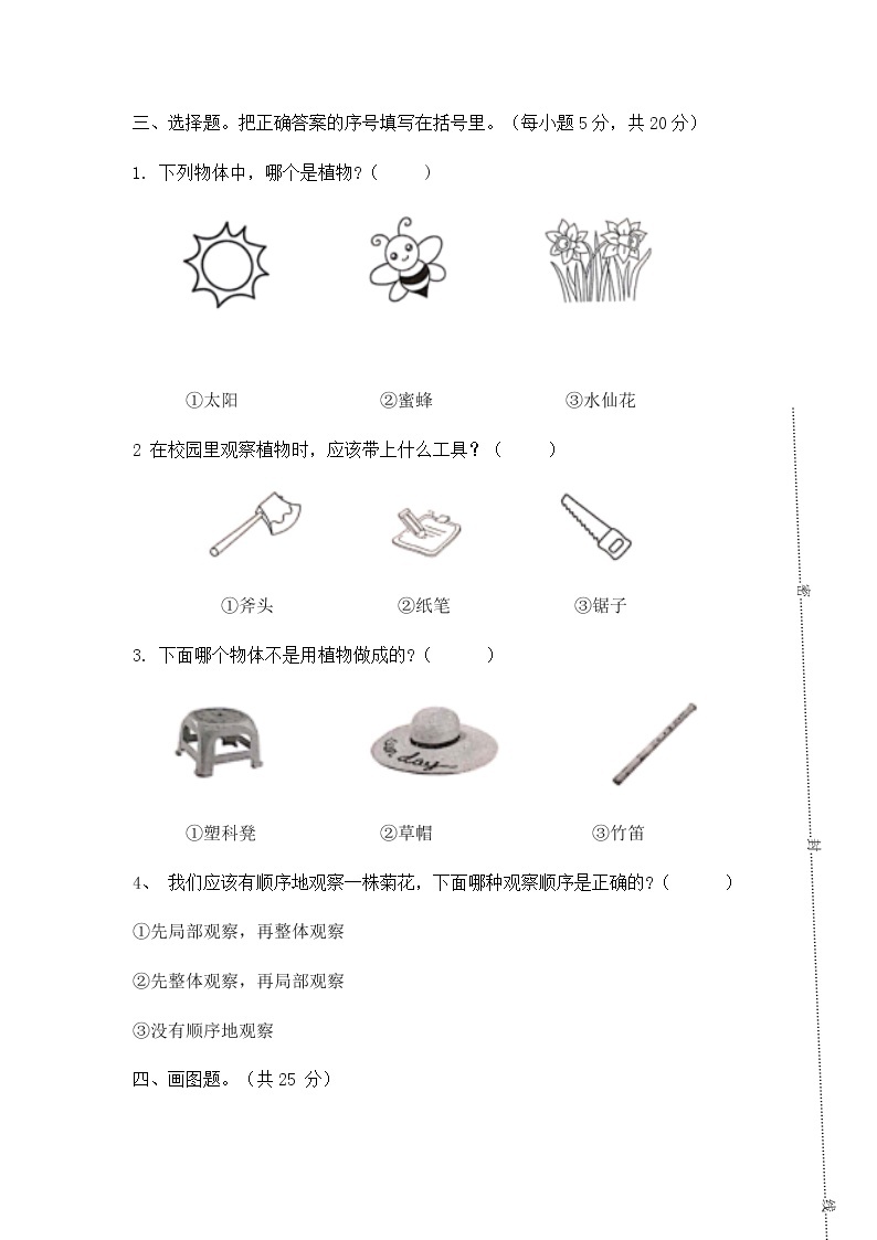 教科版科学一年级上册第一单元 期中综合练习（含答案）02