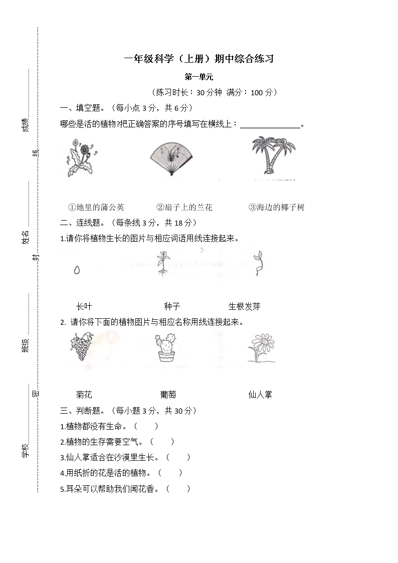 教科版科学一年级上册第一单元 期中综合练习2（含答案）