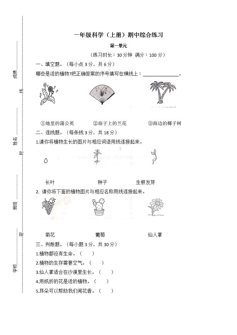 教科版科學一年級上冊第一單元 期中綜合練習2（含答案）第1頁