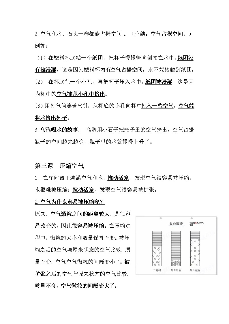 【知识点】教科版科学三年级上册 第二单元《空气》知识点整理.第2页