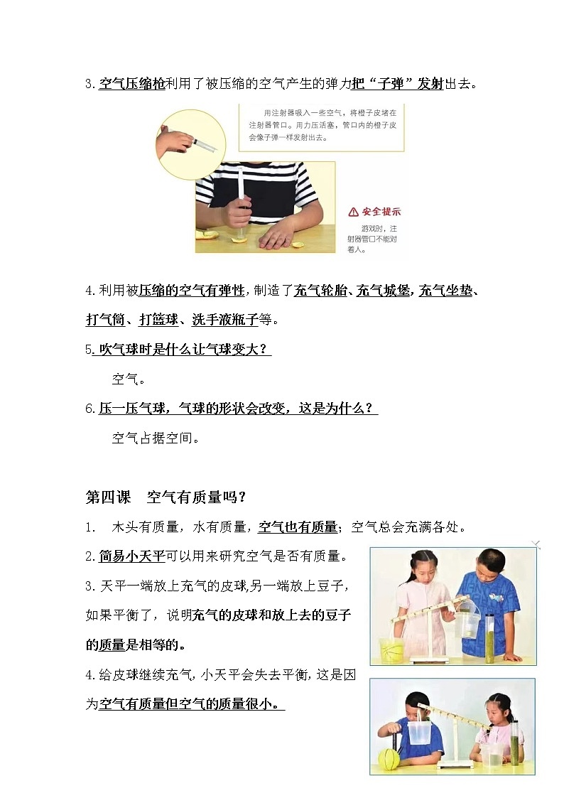 【知识点】教科版科学三年级上册 第二单元《空气》知识点整理.第3页