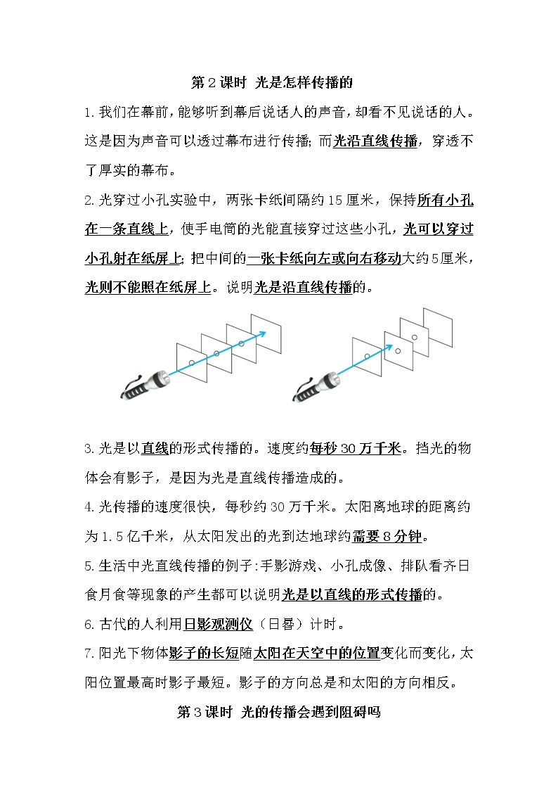 第一单元《光》知识点-教科版五年级科学上册02