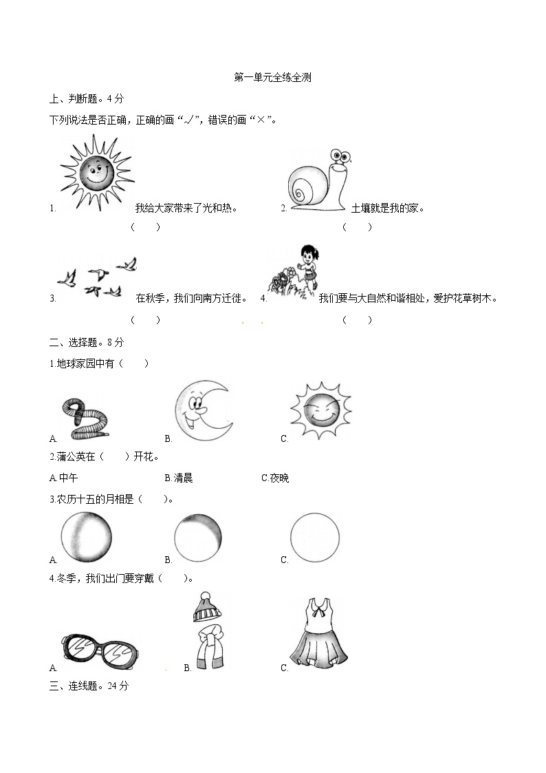 教科版科学二年级上册第一单元全练全测（含答案解析）