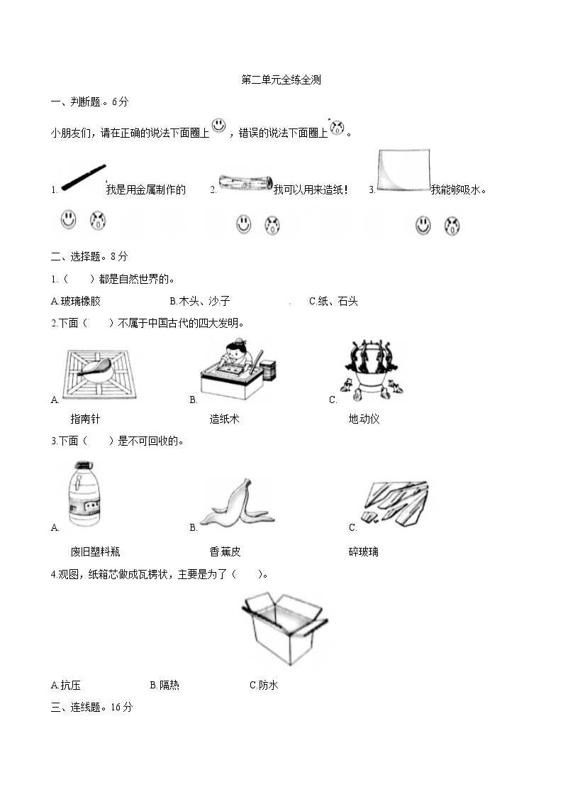 教科版科学二年级上册第二单元全练全测（含答案解析）