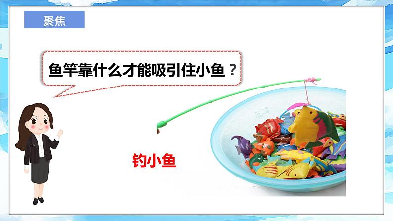1.1《磁铁能吸引什么》课件 第3页