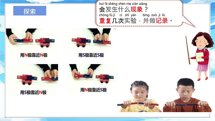 1.6《磁極間的相互作用》課件 第5頁