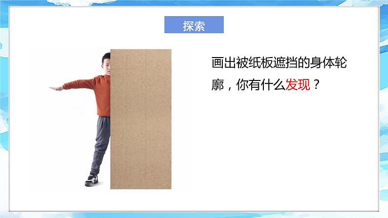 2.1《观察我们的身体》课件 第5页