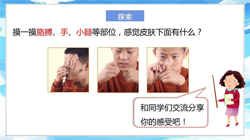 2.1《观察我们的身体》课件 第7页