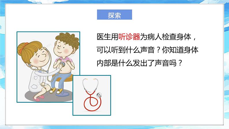 2.1《观察我们的身体》课件 第8页