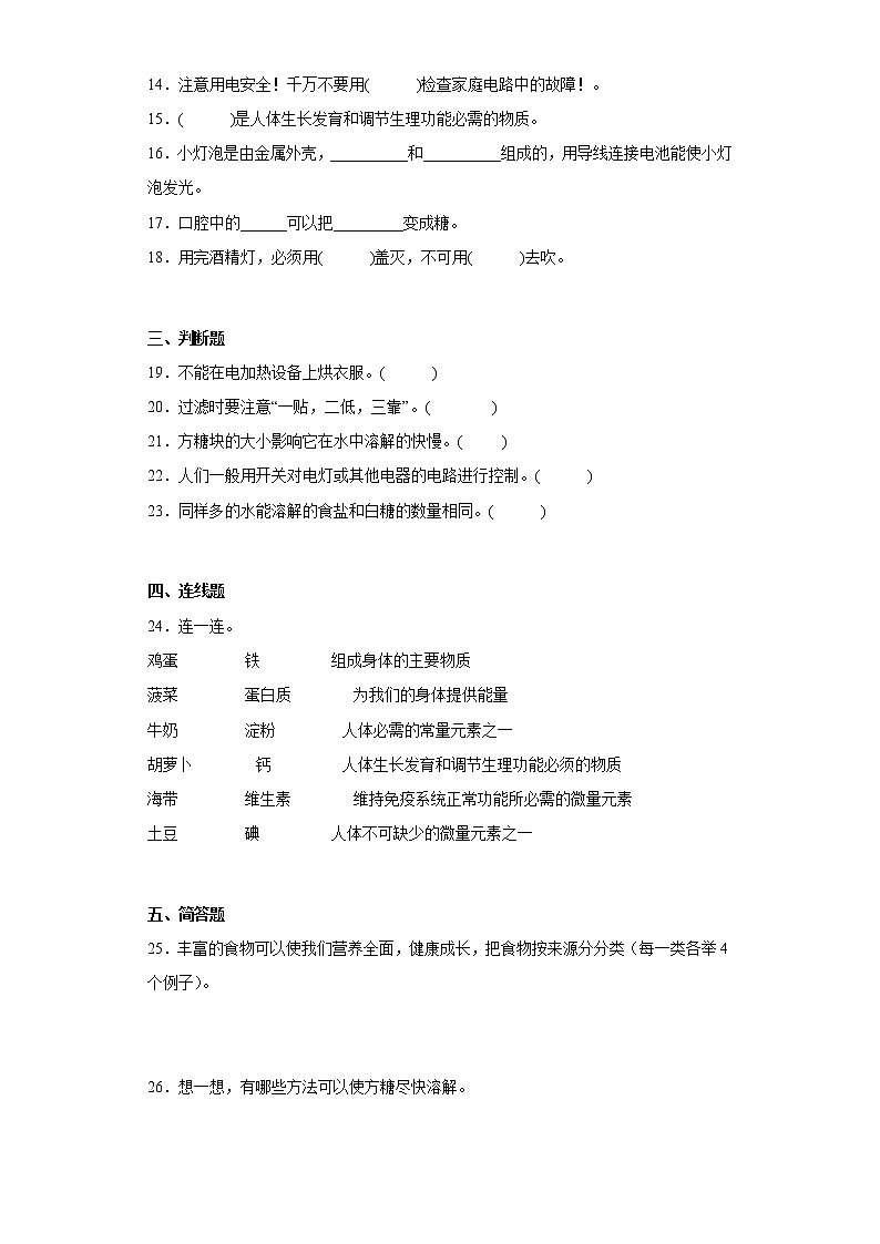人教版三年级上册科学期中达标测试卷(二)含答案第2页