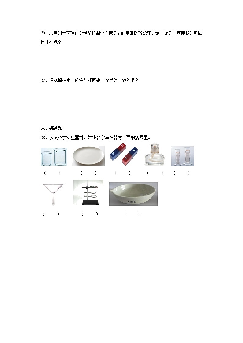 人教版三年级上册科学期末达标测试卷(二)含答案第3页