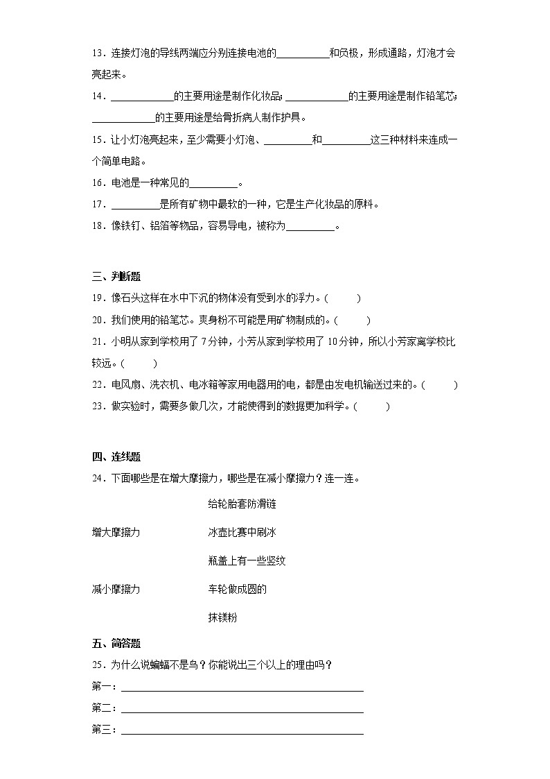 苏教版四年级上册科学期末质量测试卷A第2页