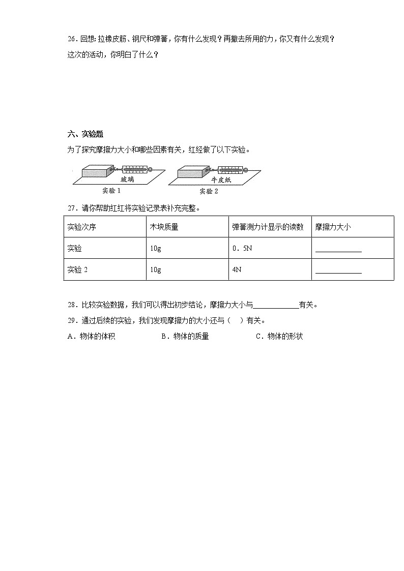苏教版四年级上册科学期末质量测试卷A第3页