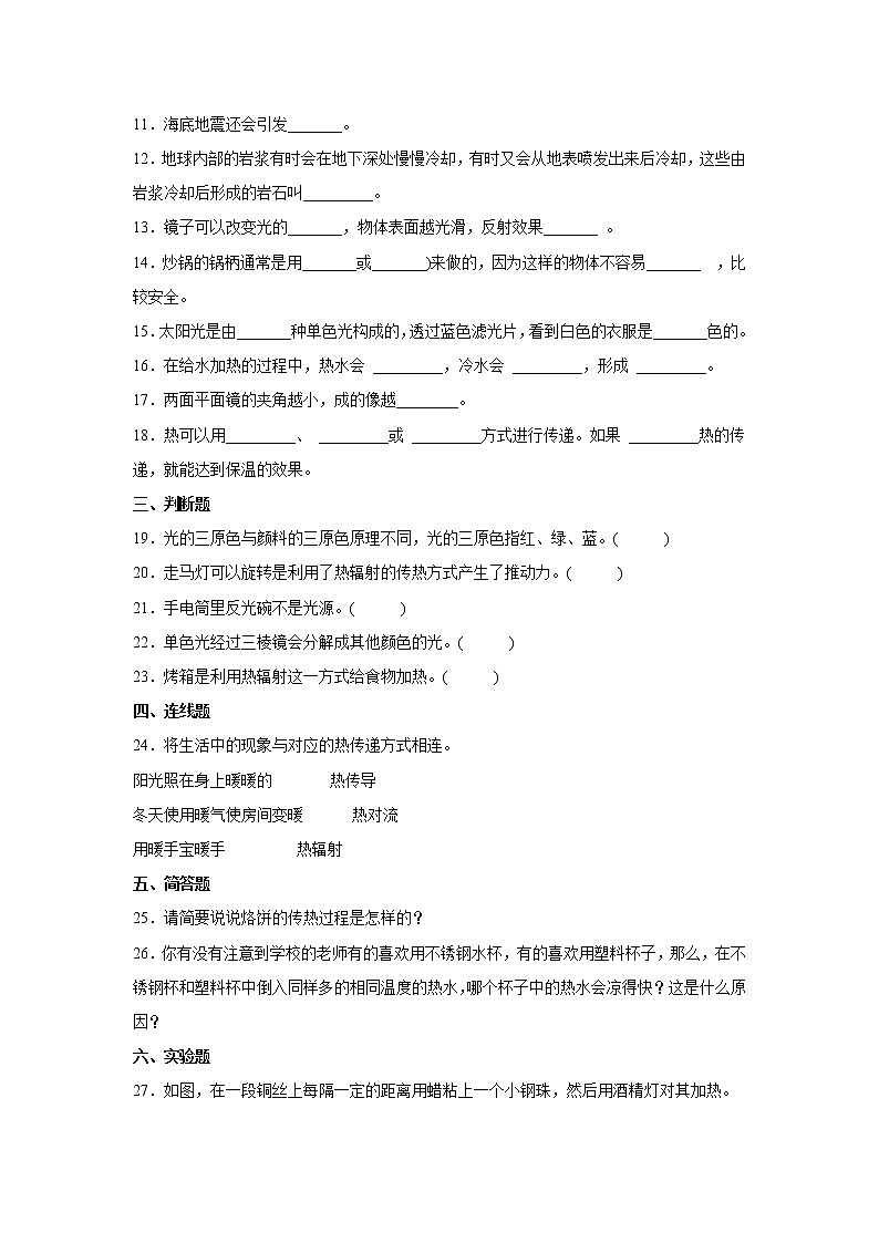 苏教版五年级上册科学期中过关测试卷B第2页