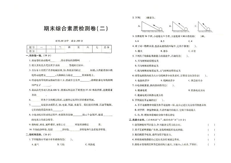 新教科版六年级上册《科学》期末综合素质检测卷二(有答案见专辑末尾)第1页