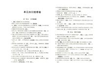 新教科版六年级上册《科学》全册书本知识点汇总