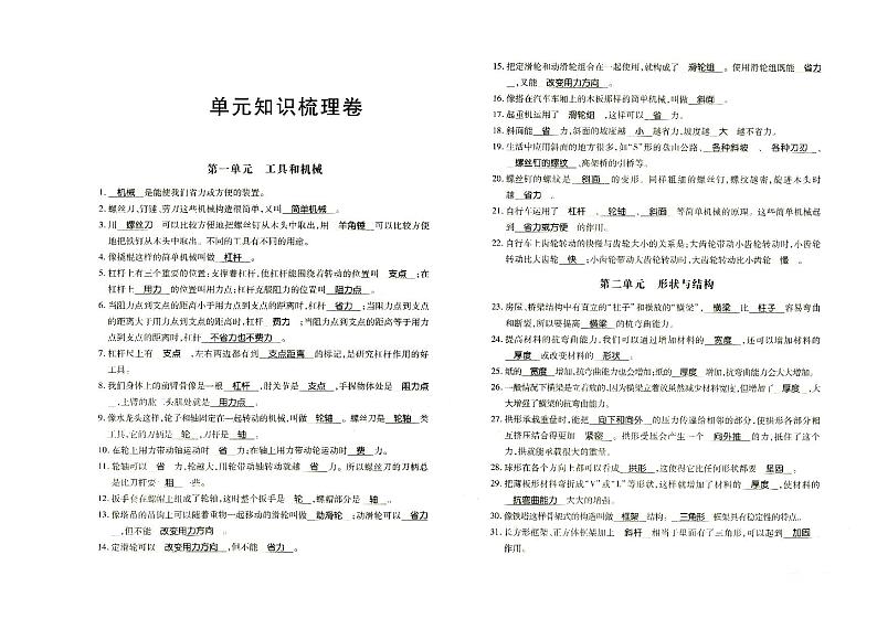 新教科版六年级上册《科学》全册书本知识点汇总01