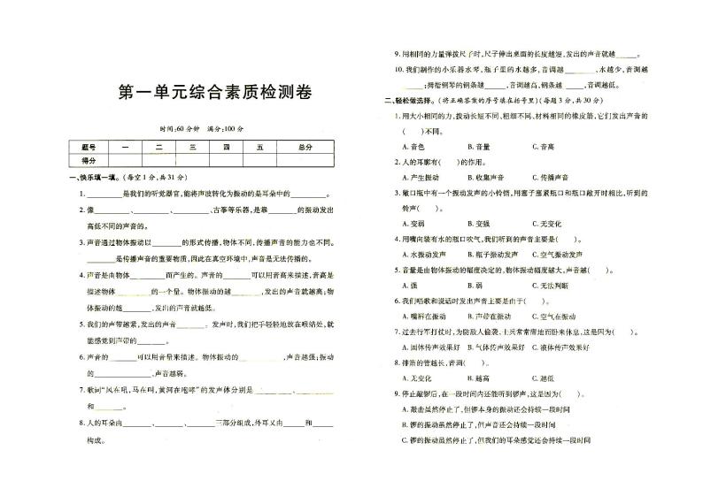 新教科版四年级上册《科学》第一单元单元测试卷（有答案见专辑末尾）01