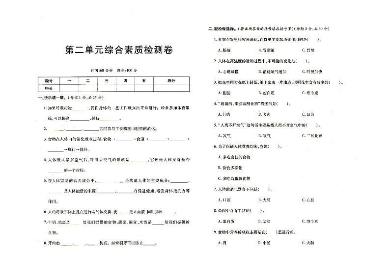 新教科版四年级上册《科学》第二单元单元测试卷(有答案见专辑末尾)第1页