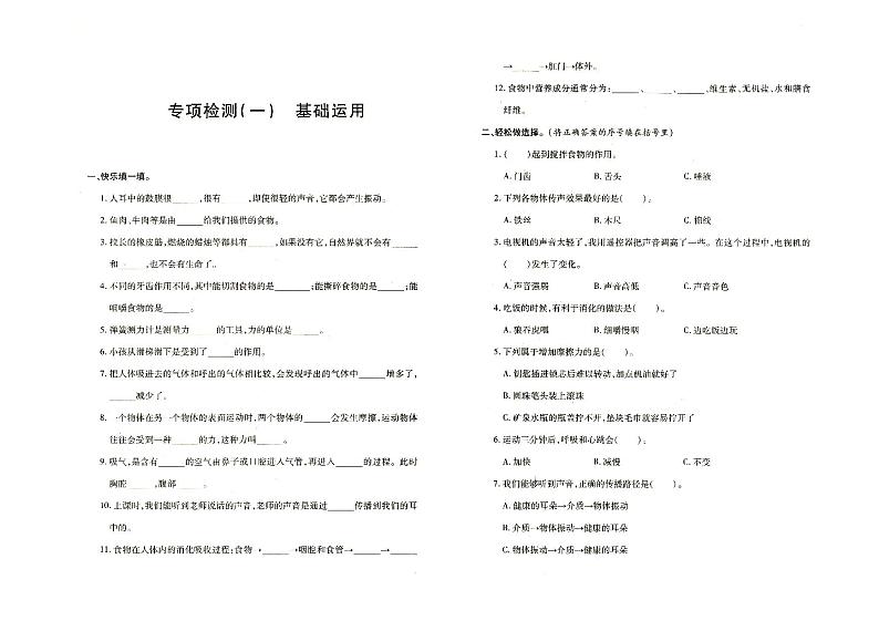 新教科版四年级上册《科学》第四单元单元测试卷(有答案见专辑末尾)第1页