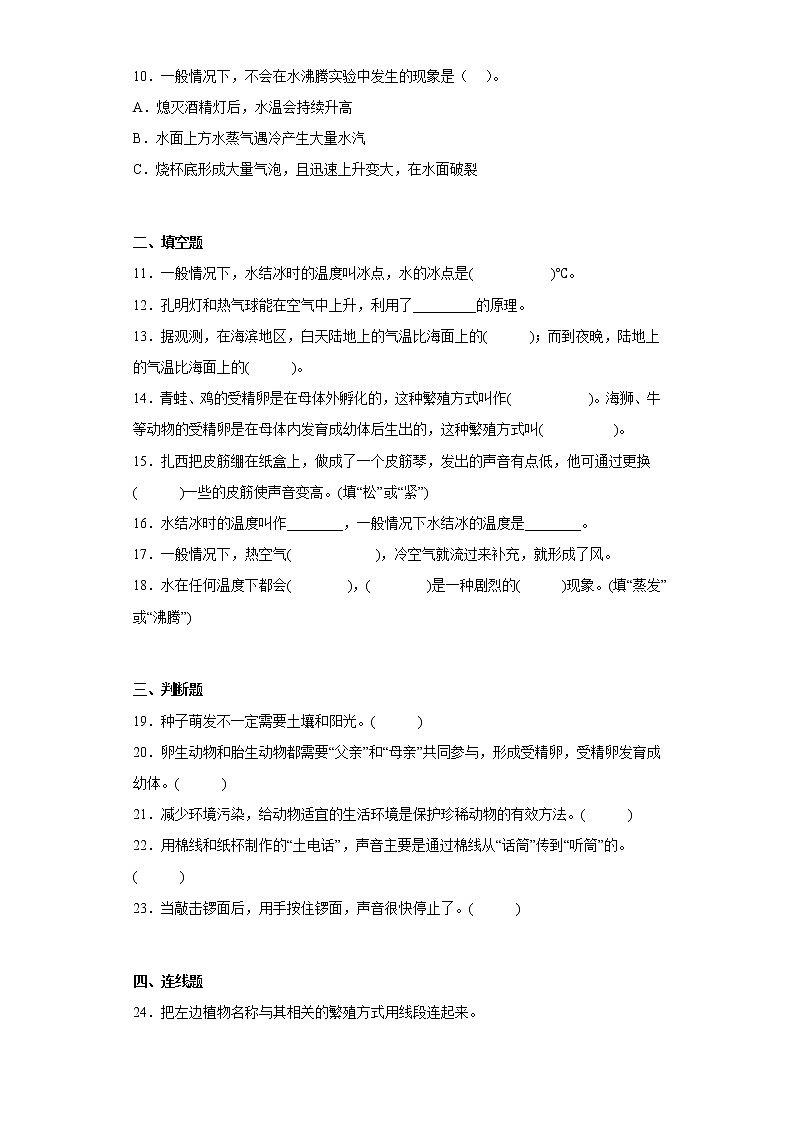 人教版四年级上册科学期末质量考查测试题(二)含答案第2页