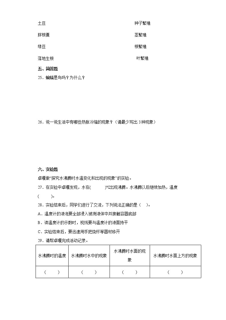人教版四年级上册科学期末质量考查测试题(二)含答案第3页