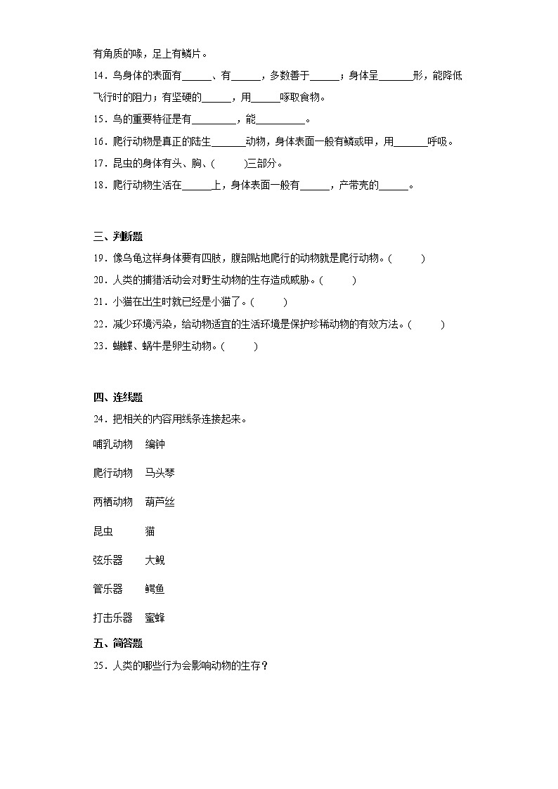 人教版四年级上册科学第一单元质量考查测试题多样的动物(二)含答案02