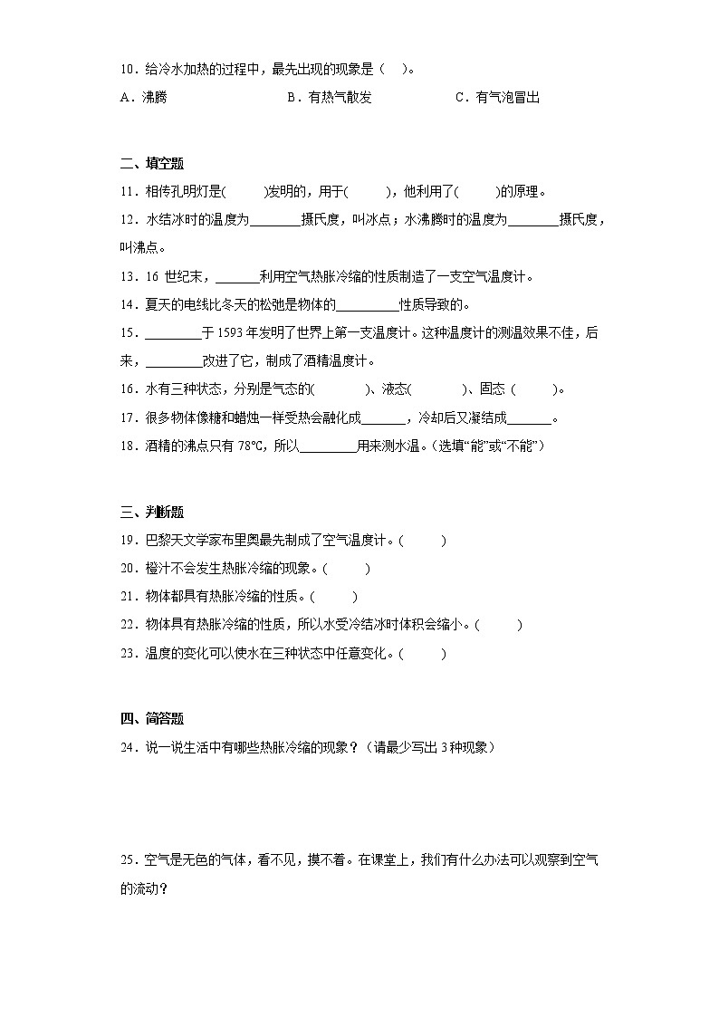 人教版四年级上册科学第三单元质量考查测试题加热与冷却(二)含答案02