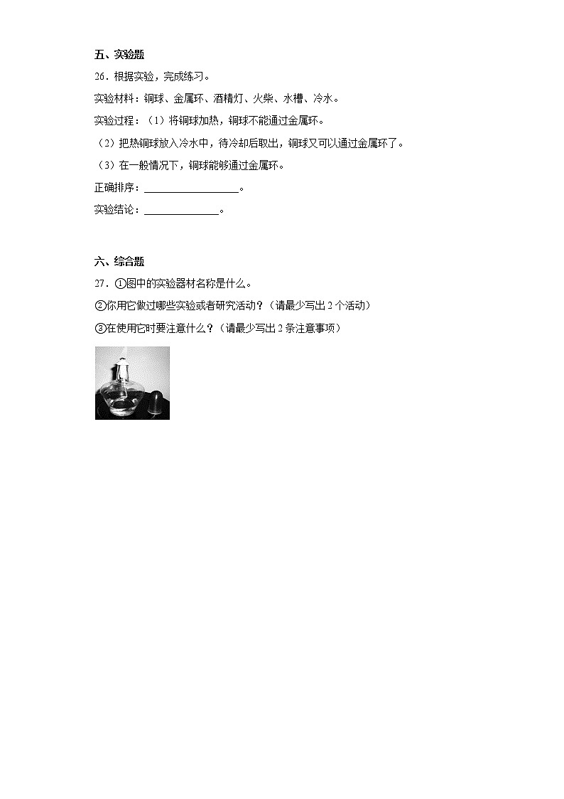 人教版四年级上册科学第三单元质量考查测试题加热与冷却(二)含答案03