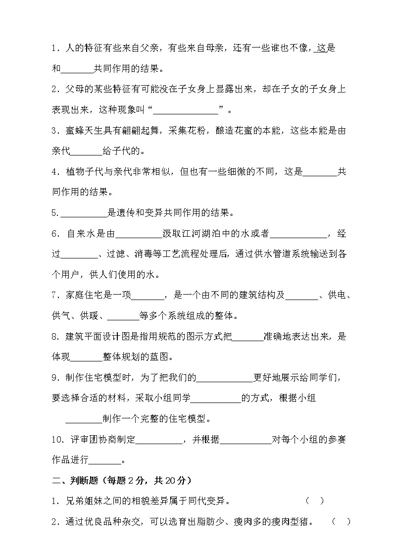 大象版科学(2017)六年级上册第四 五单元《遗传和变异》《我爱我家》单元测试卷及答案02