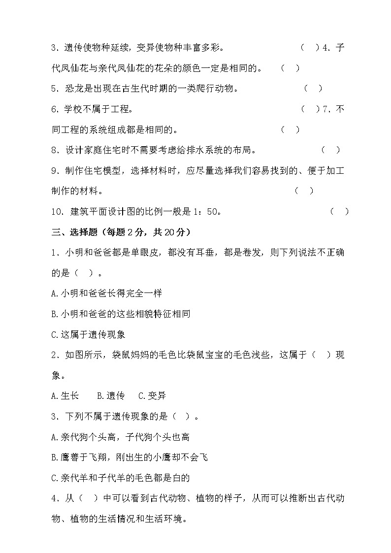 大象版科学(2017)六年级上册第四 五单元《遗传和变异》《我爱我家》单元测试卷及答案03