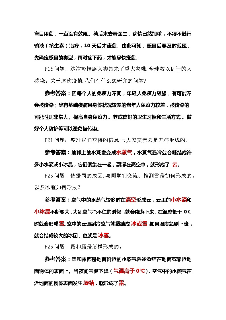 大象版科学(2017)六年级上册全册课本中研讨问题参考答案02