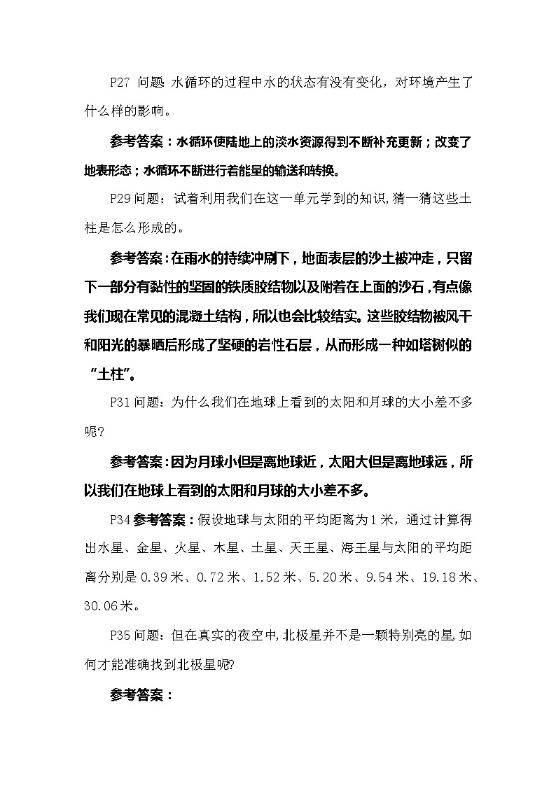大象版科学(2017)六年级上册全册课本中研讨问题参考答案03