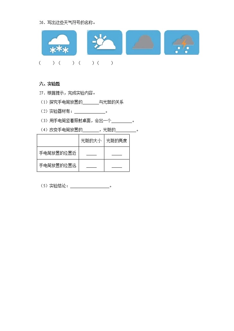 苏教版二年级上册科学期末质量考查测试卷(含答案)03