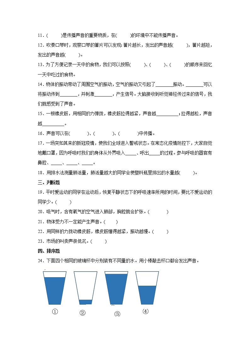 教科版四年级上册科学期中质量测试卷(含答案)02