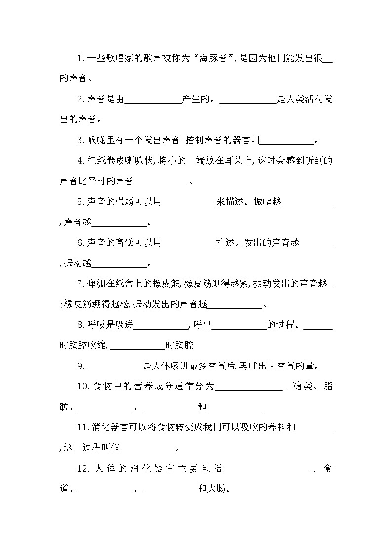 2022年教科版四年级科学上册期中达标测试卷可下载(附答案)第1页