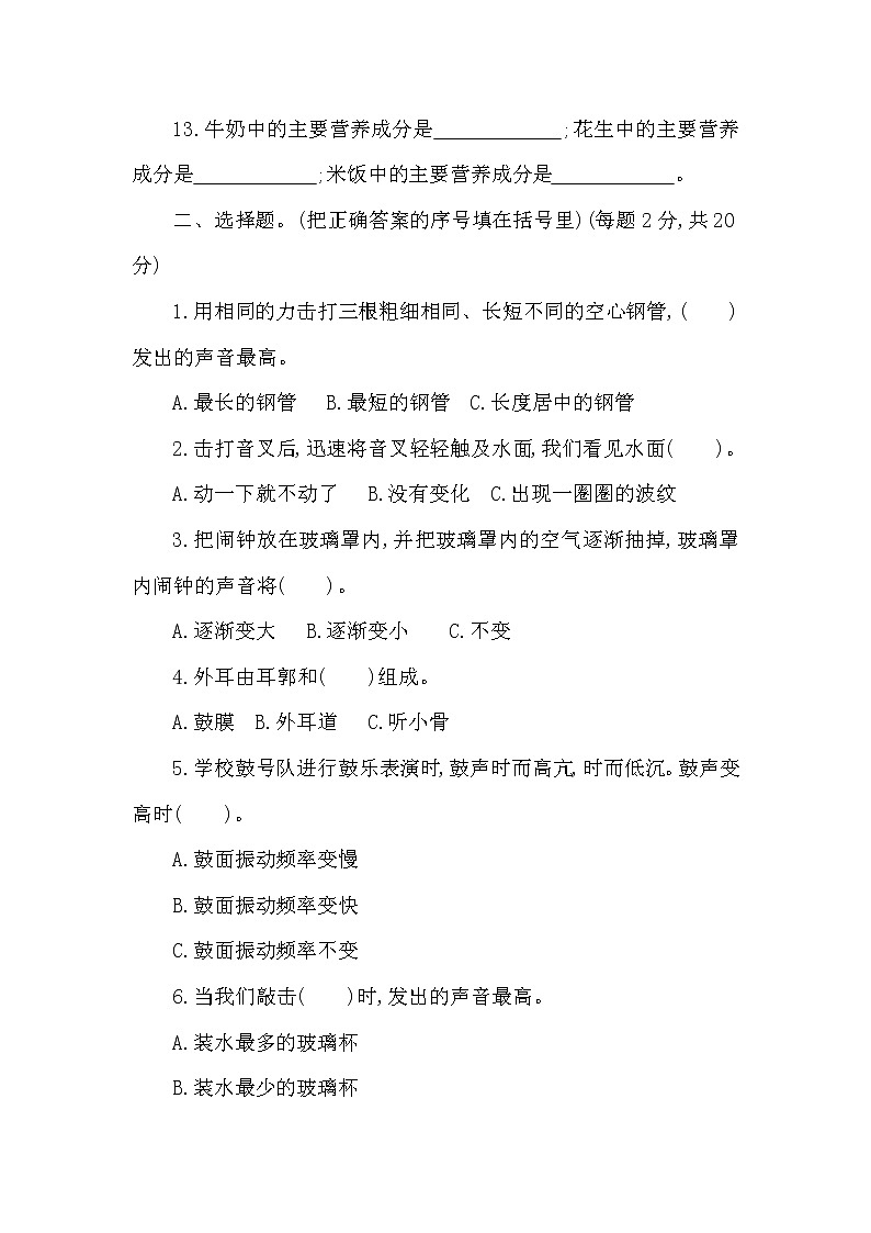 2022年教科版四年级科学上册期中达标测试卷可下载(附答案)第2页