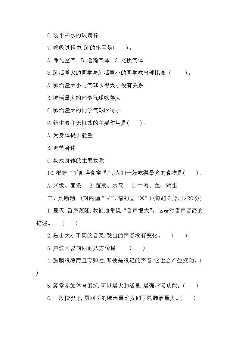 2022年教科版四年级科学上册期中达标测试卷可下载(附答案)第3页
