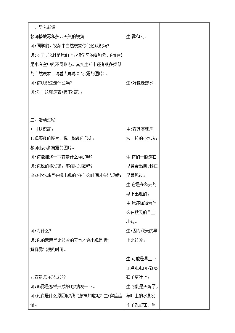 青岛版五年级科学上册教案6.露和霜第2页